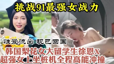 极品美女日常性爱视频流出【约她看水印】